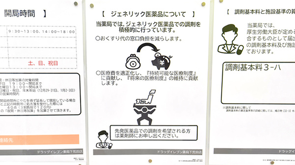 ドラッグイレブン薬局下荒田店のジェネリック対応