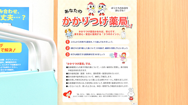 ドラッグイレブン薬局下荒田店のかかりつけ薬局対応