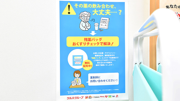 ドラッグイレブン薬局下荒田店の残薬回収サービス