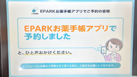ドラッグイレブン薬局下荒田店の電子お薬手帳対応