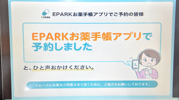 ドラッグイレブン薬局下荒田店の電子お薬手帳対応