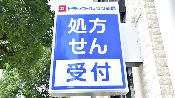 ドラッグイレブン薬局下荒田店の看板