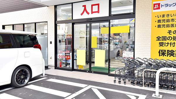 ドラッグイレブン薬局下荒田店の入口