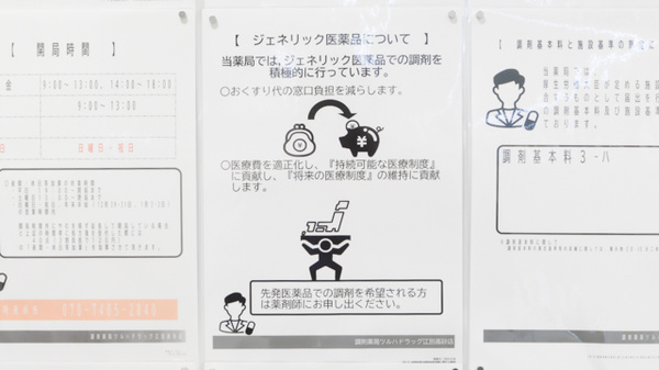 調剤薬局ツルハドラッグ江別高砂店のジェネリック対応
