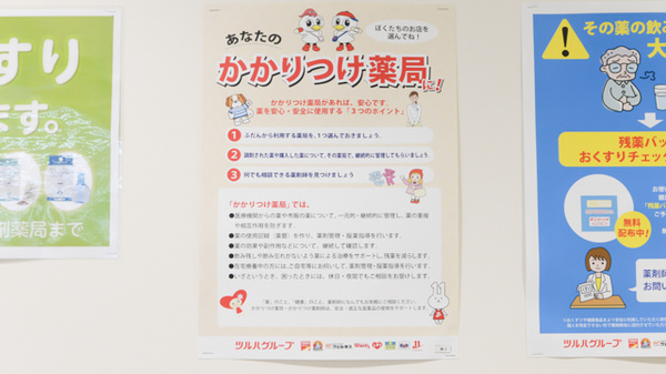 調剤薬局ツルハドラッグ江別高砂店のかかりつけ薬局対応