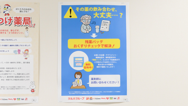 調剤薬局ツルハドラッグ江別高砂店の残薬回収サービス