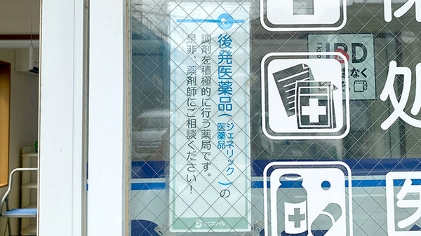 ジェネリック対応