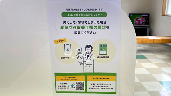 電子お薬手帳対応