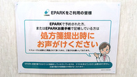 大洋薬局 南国分寺店のネット受付対応