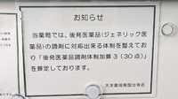 大洋薬局 南国分寺店のジェネリック対応