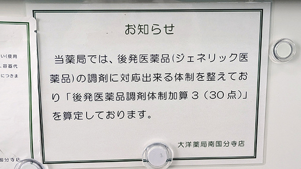 大洋薬局 南国分寺店のジェネリック対応