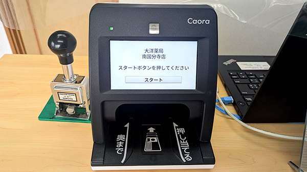 大洋薬局 南国分寺店のオンライン資格確認