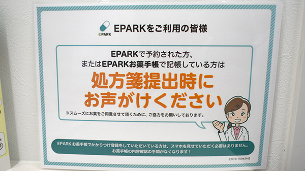 疋田らいふ薬局のネット受付対応