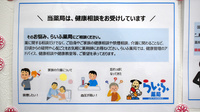 疋田らいふ薬局の相談対応