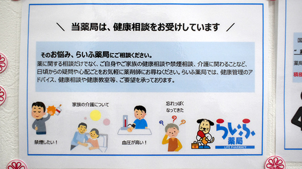 疋田らいふ薬局の相談対応