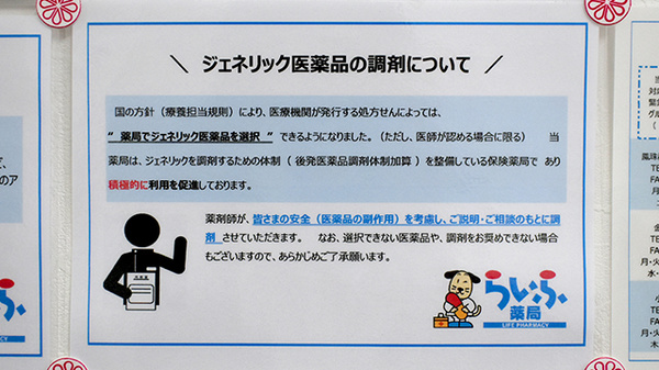 疋田らいふ薬局のジェネリック対応