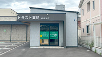 トラスト薬局 岐阜本店の外観