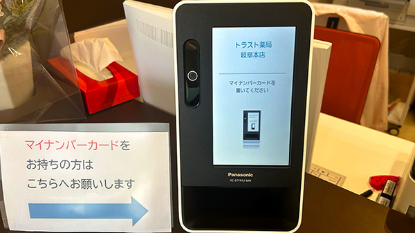 トラスト薬局 岐阜本店のオンライン資格確認
