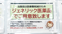 イオン薬局第二熱田店のジェネリック対応