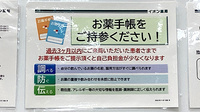 イオン薬局第二熱田店のお薬手帳