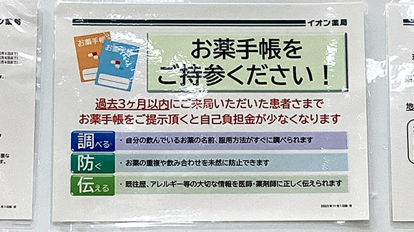 イオン薬局第二熱田店のお薬手帳