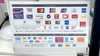 イオン薬局第二熱田店のクレカ/電子マネー対応