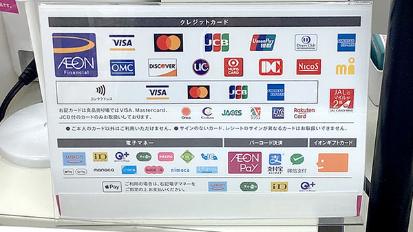 イオン薬局第二熱田店のクレカ/電子マネー対応