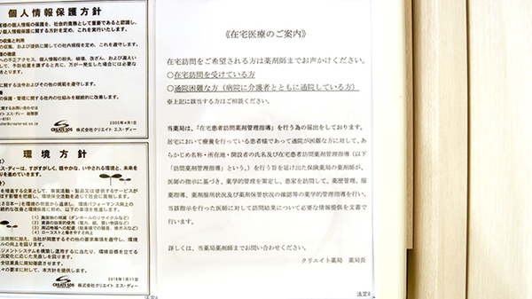 クリエイト薬局名古屋本郷駅前店の在宅対応