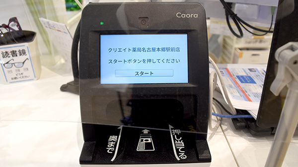 クリエイト薬局名古屋本郷駅前店のオンライン資格確認