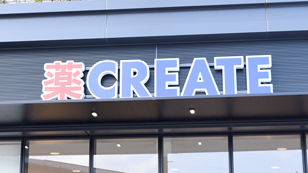 クリエイト薬局名古屋本郷駅前店の看板