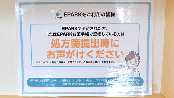 ドリーム薬局 箕面店のネット受付対応