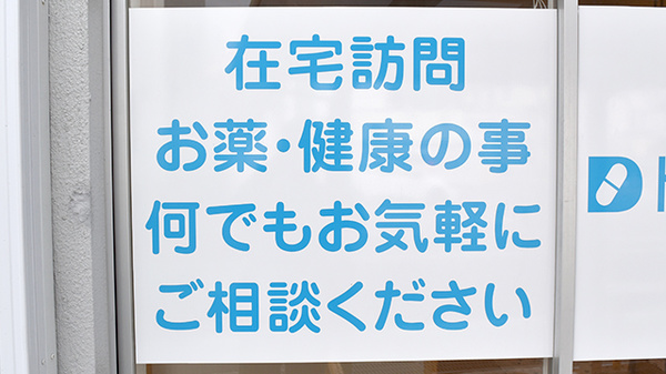 ドリーム薬局 箕面店の対応サービス一覧