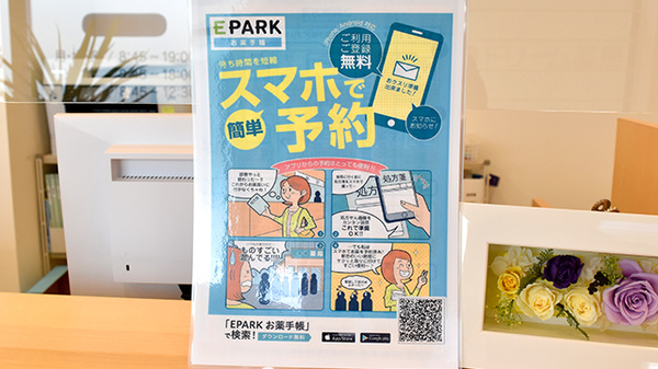 ドリーム薬局 箕面店の電子お薬手帳対応