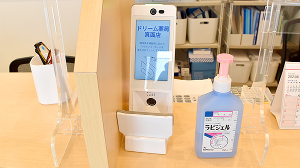 ドリーム薬局 箕面店のオンライン資格確認