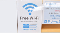 ドリーム薬局 箕面店のWi-Fiサービス
