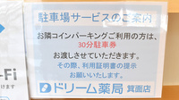 ドリーム薬局 箕面店の駐車場案内