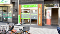 薬に頼らない薬局の外観