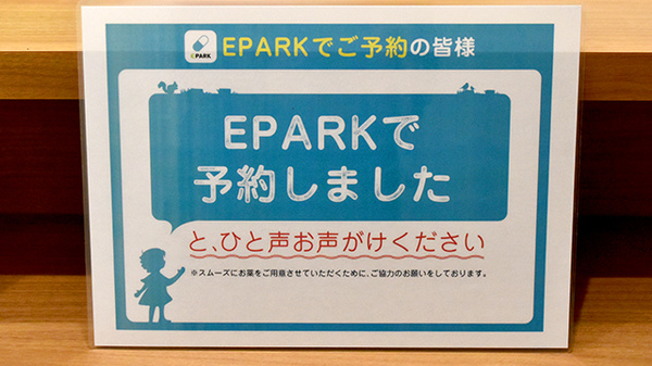 薬に頼らない薬局のネット受付対応