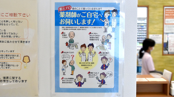 薬に頼らない薬局の在宅対応