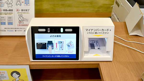 薬に頼らない薬局のオンライン資格確認