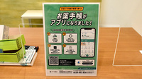 薬に頼らない薬局の電子お薬手帳対応