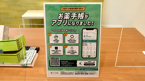 薬に頼らない薬局の電子お薬手帳対応