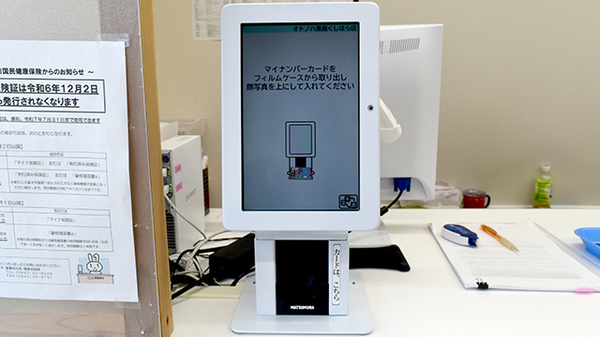 オンライン資格確認