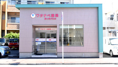 ワタナベ薬局　富士見が丘店の外観