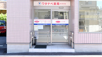 ワタナベ薬局　富士見が丘店の入口