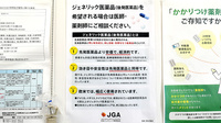 ワタナベ薬局　富士見が丘店のジェネリック対応