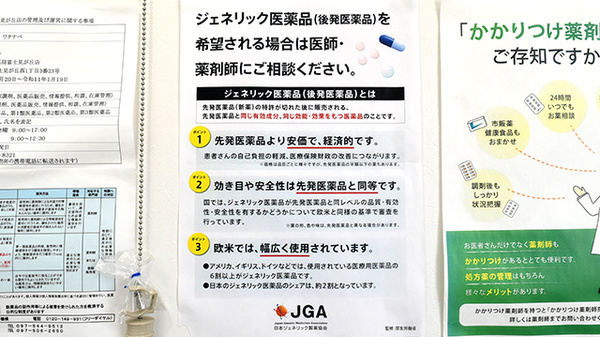 ワタナベ薬局　富士見が丘店のジェネリック対応