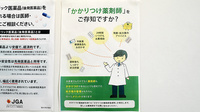 ワタナベ薬局　富士見が丘店のかかりつけ薬局対応