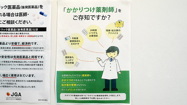ワタナベ薬局　富士見が丘店のかかりつけ薬局対応
