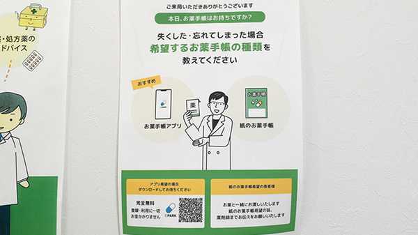 ワタナベ薬局　富士見が丘店の電子お薬手帳対応